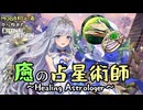 【実況】MOBA初心者から始めたエタリタ #16　癒の占星術師編【エターナルリターン】