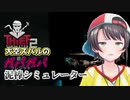 大空スバルのガバガバ泥棒シミュレーター