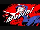 Movin! ／ 宵街企画 feat.鏡音リン