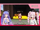 【Minecraft】影かテクスチャがダメだったのかもしらん【ちょっとリアルな世界でマインクラフト　＃03】