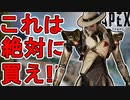 絶対購入しろ！レヴナントの新スキン「スピークイージー」が神すぎる件！！【プレステージスキン】【スーパーレジェンド】【コレクションイベント】【リーク】【APEX LEGENDS/エーペックスレジェンズ】