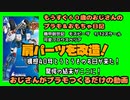 おじさん肩パーツの改造！なんと計画代変更【おじさんがぷらも作るだけの動画】もうすぐ６０歳のおじさんがやり残したことをやってやる #モスピーダ #プラモデル #mospeada