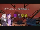 【X4FD】ゆかりとあかりの航宙日誌 Part56【VOICEROID実況】
