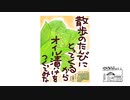 【第247回】耕すよー！とケツドラムの民とオイル漬け