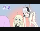 ほぼ週刊劇場：花見