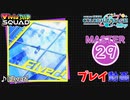 【プロセカ】 Flyer! 【MASTER】 (FC)