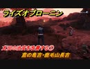 ライズオブローニン　太田の治安を改善する①　鳶の亀吉・鹿毛山長吉　＃４３　【Rise of the Ronin】