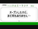 水野鳴海のラジオ・ナルミーランド　第1回