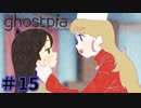 【ghostpia実況プレイ＃15】幽霊街で暮らす、異邦人の物語