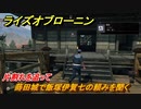 ライズオブローニン　片割れを追って　蒔田城で飯塚伊賀七の頼みを聞く　メインストーリー攻略　＃４５　【Rise of the Ronin】