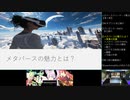 メタバースドリーマーズ集会（第1部）｜メタバースの魅力・種別・課題・ビジネス利用提案など（2024年3月19日開催）