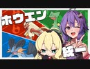 【ポケモンSV】今日の統一はキミにきめた！inホウエンじゃんけん2 part4【ホウエン地方統一】