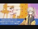 【VOICEVOXハミング】春日部つむぎで永遠という場所【コレクター・ユイ一期OP】