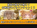 【グラブル】古戦場フルオートでも編成候補！？十分に高スペック！最終ルシオについてちょっとだけ語る！【琴葉茜】