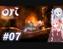 琴葉姉妹のori2実況 #07【Ori and the Will of the Wisps】