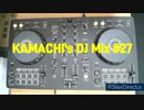 KAMACHI's DJ Mix #27 テーマ「Arcaea（叶永＋α）」