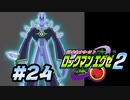【ぽつぽつ実況 #24】フリーズマン【ロックマンエグゼ2】