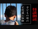 【妖怪おやじむすめの怪談朗読部屋】VTuber洒落恐朗読「子どもの頃の不思議な体験」【怖い話・作業用・睡眠用・男性ボイス】
