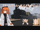 【stormworks】ストームワーカー足立さん Part3 【足立レイ実況】