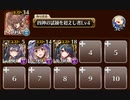 【千年戦争アイギス】ぴょんぴょんウサウサ帝国　神級　３人＋四神王子【みんなで大討伐】
