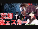 【Dead by daylight 】東北きりたんの儀式  忘却ウェスカー