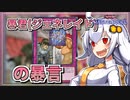 【遊戯王MASTER DUEL】メタビ型神碑ジェネレイドのススメ【VOICEROID実況】