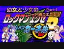 【ロックマンエグゼ】幼女と少女のコード縛りエグゼ5　Part1【ウナきり実況プレイ】【月読アイ実況プレイ】【紲星あかり実況プレイ】【VOICEROID実況プレイ】