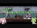 【Kingdom Come: Deliverance】＃31　すいません　鍛冶屋の息子なんですけど【ずんだもん】【四国めたん】