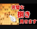 【三間飛車】ごりやん将棋：脳汁が出る捌き方【将棋ウォーズ3切れ vol.95】