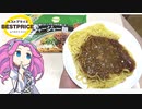 第438位：トップバリュの黄色いヤツ「3種の醤で仕上げた旨味楽しむジャージャー麺」