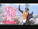 【競馬】2024年 第84回桜花賞(GⅠ)【ステレンボッシュ / J.モレイラ】