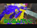 【日刊スプラトゥーン3】ランキング入りを達成したダイナモ使いのXマッチ実況プレイSeason6-35【Xパワー2504ガチホコ】