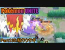 【ポケモンユナイト】ゆっくり実況part135「粘りウサギ」