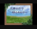 [DC]吉亜の丘で寝ころんで... FULL SOUND TRACK