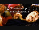 実写サウンドノベル最高傑作【428~封鎖された渋谷で~】実況 part25