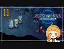 【SO2R】引っ越していったあの子に勧めて貰った星をめぐる物語に今、旅立つ【Part11】