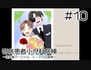 【奇病患者小児科病棟～研究者マーシャル・トーマスの追憶～】みんなの選択【#10】