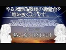 第455位：やる夫達は戦後の裏舞台を戦い抜くようです...第二十話　熱い夏の終わり　Ⅰ