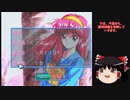 【ときメモ30th】ときめきメモリアルゆっくり解説実況動画：藤崎詩織編part1【PS版】