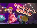 プリンセスピーチ Showtime! キラメキストーン場所まとめ