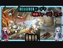 【Warframe】Onos装着！これで私がインカーノンウェポンだ！【琴葉茜・葵】