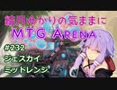 結月ゆかりの気ままにMTGアリーナ #232 ジェスカイミッドレンジ