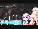[ENDER MAGNOLIA: Bloom in the Mistアーリーアクセス] OИEちゃんがのんびりホムンクルスを救済する Part5 [CeVIO AI & VOICEROID実況]