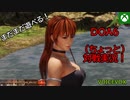 【DOA6】DOA6やらないか？(ちょっと)対戦実況【Xbox】