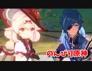 【原神 ‐Genshin‐】涼夏！楽園？大秘境！編！糸車を修復、いいイベントだったなぁ…！【Part1500】