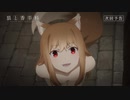 アニメ『狼と香辛料 MERCHANT MEETS THE WISE WOLF』／第2幕「いたずら狼と笑えない冗談」予告映像