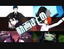 【Fate/MMD】短編まとめ④&オマケ