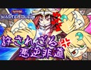 【遊戯王マスターデュエル】琉奈ちゃんのオッドアイズ奮闘記 ～核地雷ド真ん中案件～【COEIROINK実況】