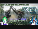 【SNOW RUNNER】MODで楽しむ早苗さん！ Part12【さなてん雑談実況】in ABANDONED COLLECTIVE FARM
