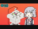 rekyやるよ　part20　【小春六花実況プレイ】